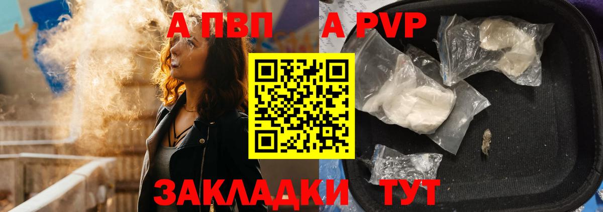 APVP VHQ Янаул