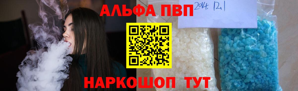А ПВП Соль  Вход с VPN  A-PVP  Янаул  Alpha-PVP СК КРИС  A PVP VHQ 