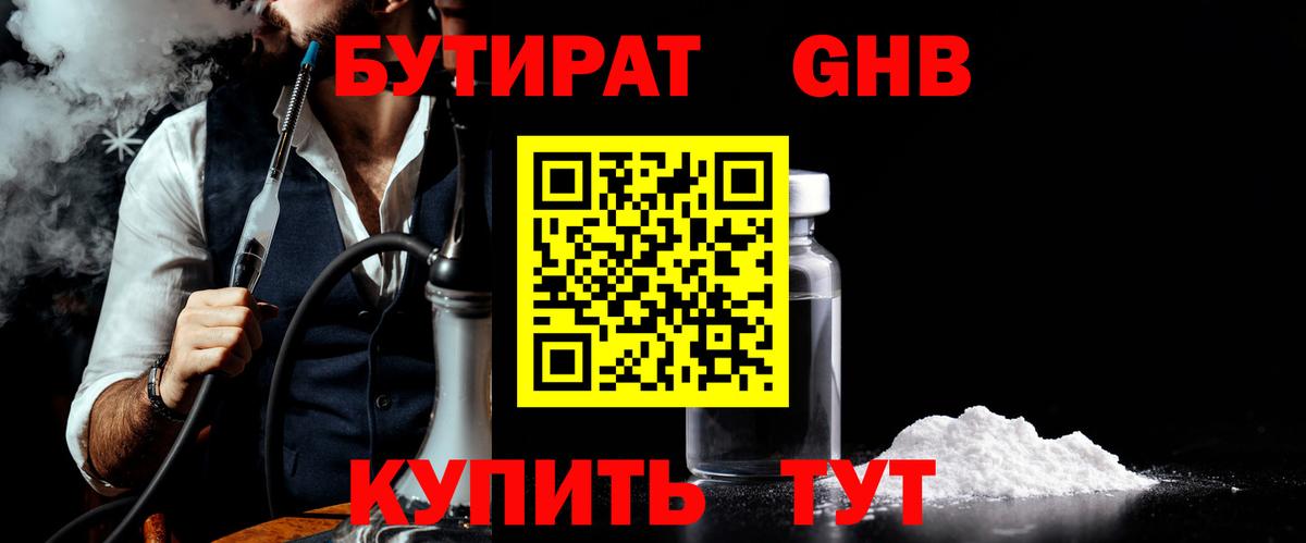 Бутират BDO  Вход с VPN  Янаул 