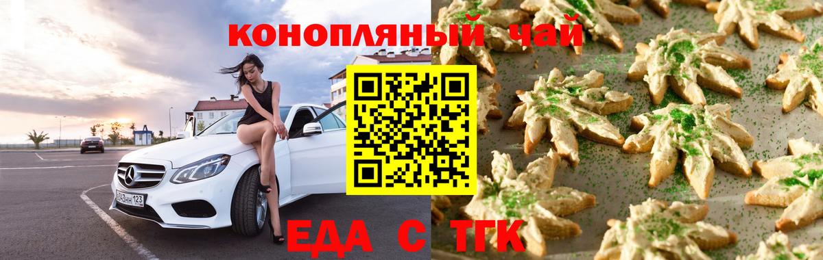 Еда ТГК марихуана Янаул