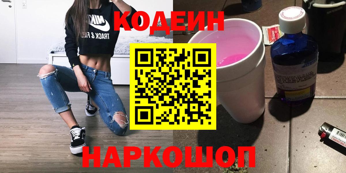 Кодеин Purple Drank Янаул