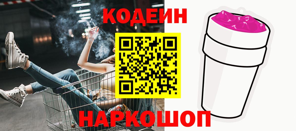 Янаул  Кодеин Purple Drank  Codein Purple Drank  Вход с VPN 