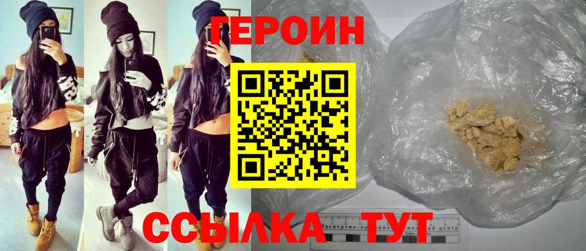 Героин VHQ Янаул
