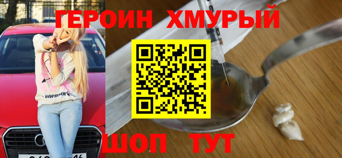 ГЕРОИН белый  Вход с VPN  Янаул 