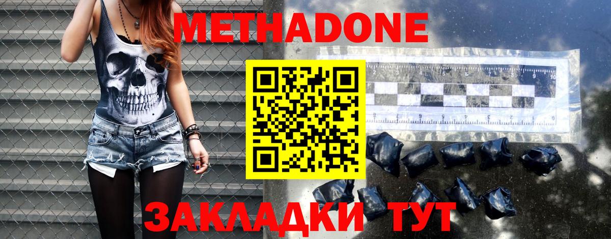 МЕТАДОН methadone  Вход с VPN  Янаул 